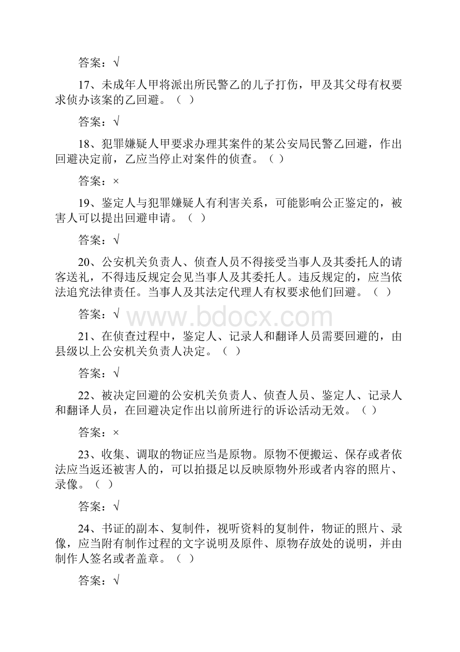 刑事诉讼判断75题单项90题资料.docx_第3页