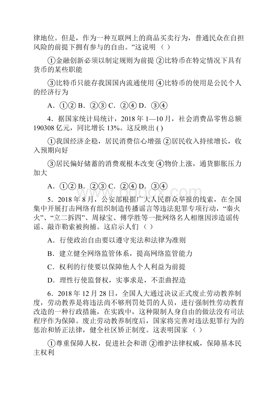 届成都市新津中学高三月考政治试题及答案精.docx_第2页