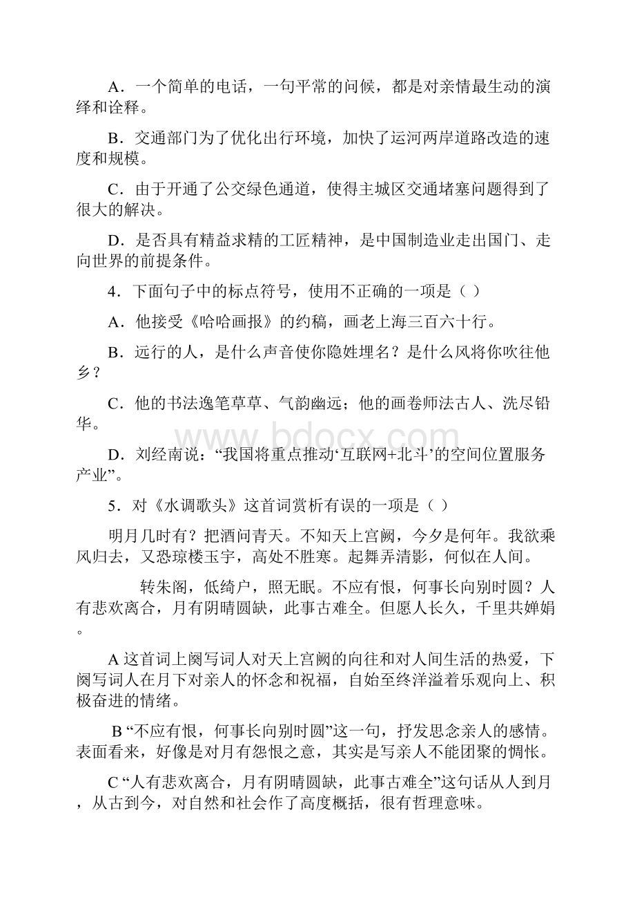 学年度部编新教学材料九年级语文期中考试试题和答案解析.docx_第2页