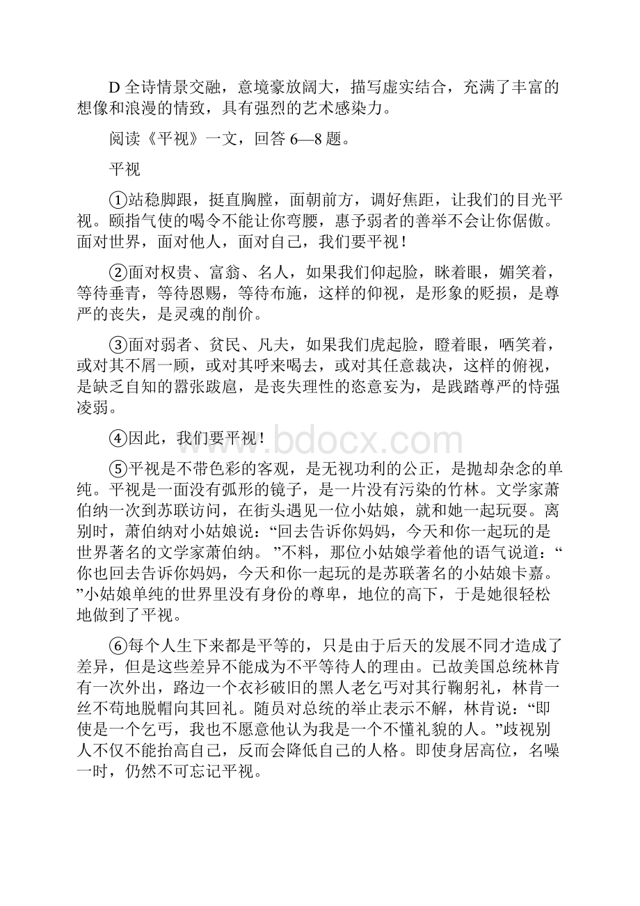 学年度部编新教学材料九年级语文期中考试试题和答案解析.docx_第3页