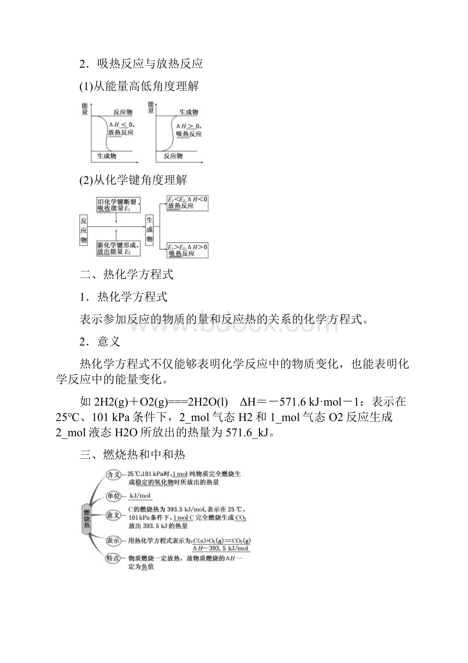 三维设计人教通用版高考化学一轮总复习讲义 第一节 化学反应的热效应.docx_第2页