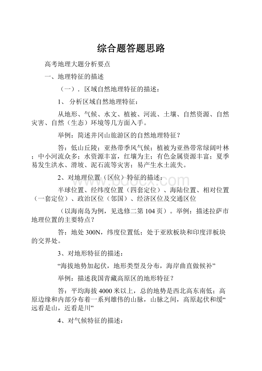 综合题答题思路.docx_第1页