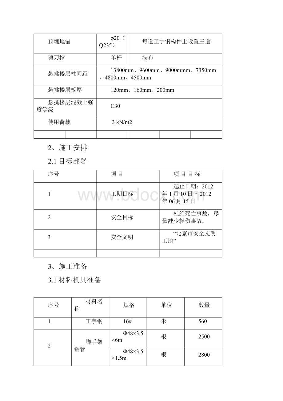 悬挑脚手架施工技术交底.docx_第2页