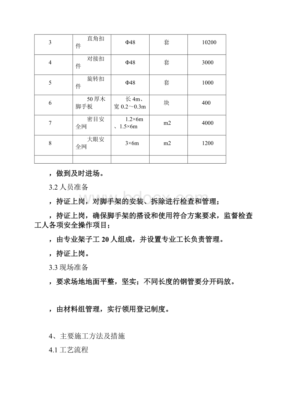 悬挑脚手架施工技术交底.docx_第3页