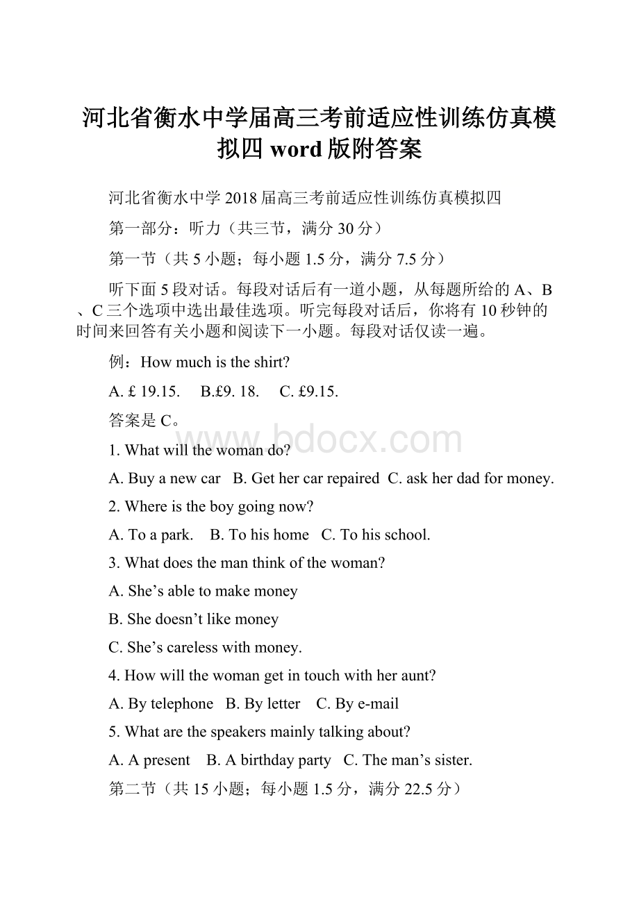 河北省衡水中学届高三考前适应性训练仿真模拟四word版附答案.docx