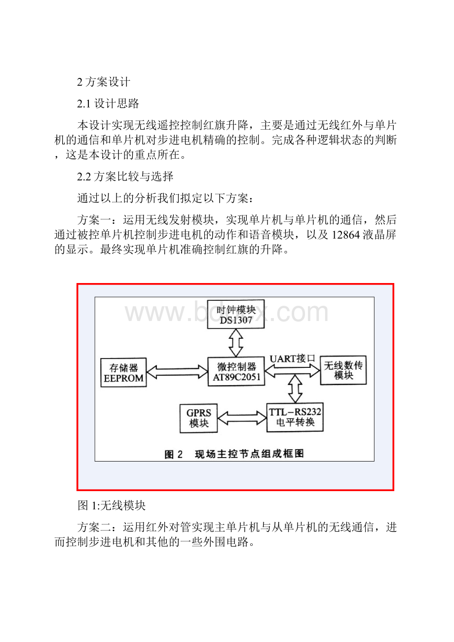 无线遥控升降旗系统.docx_第3页