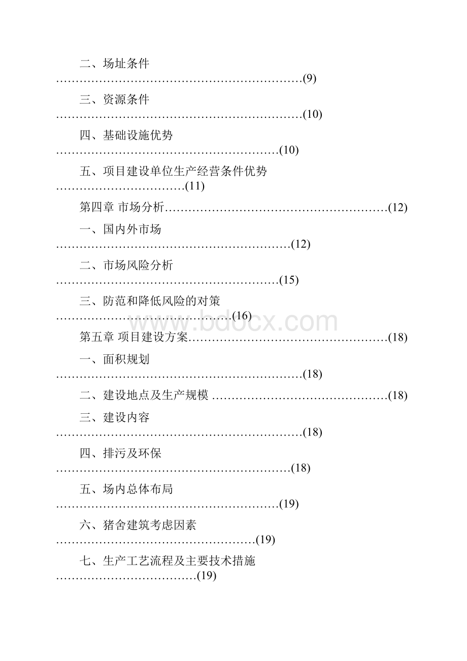 终稿XX镇年出栏5000头生猪养殖场建设项目商业计划书.docx_第2页