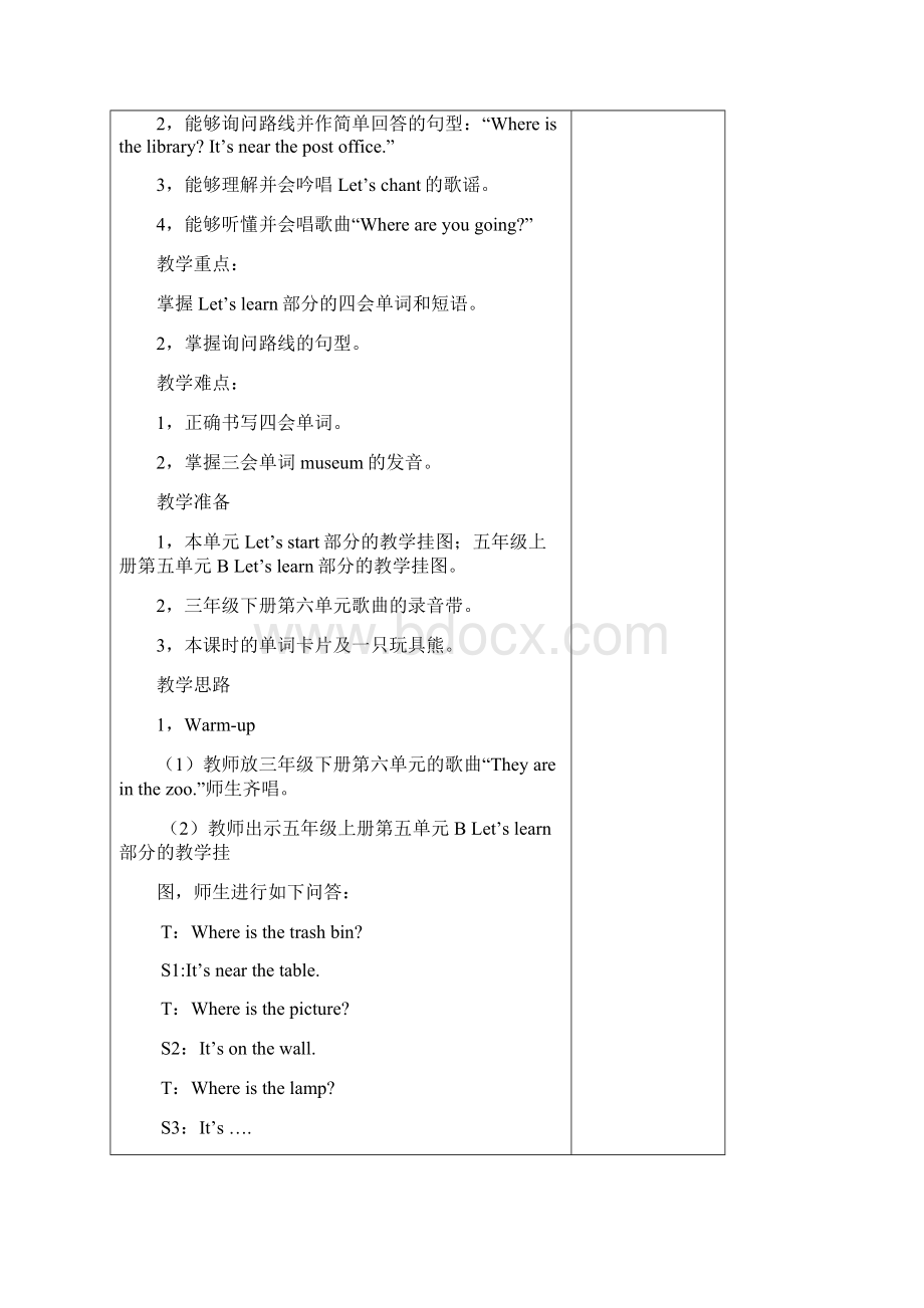 六年级教案2单元 2.docx_第2页