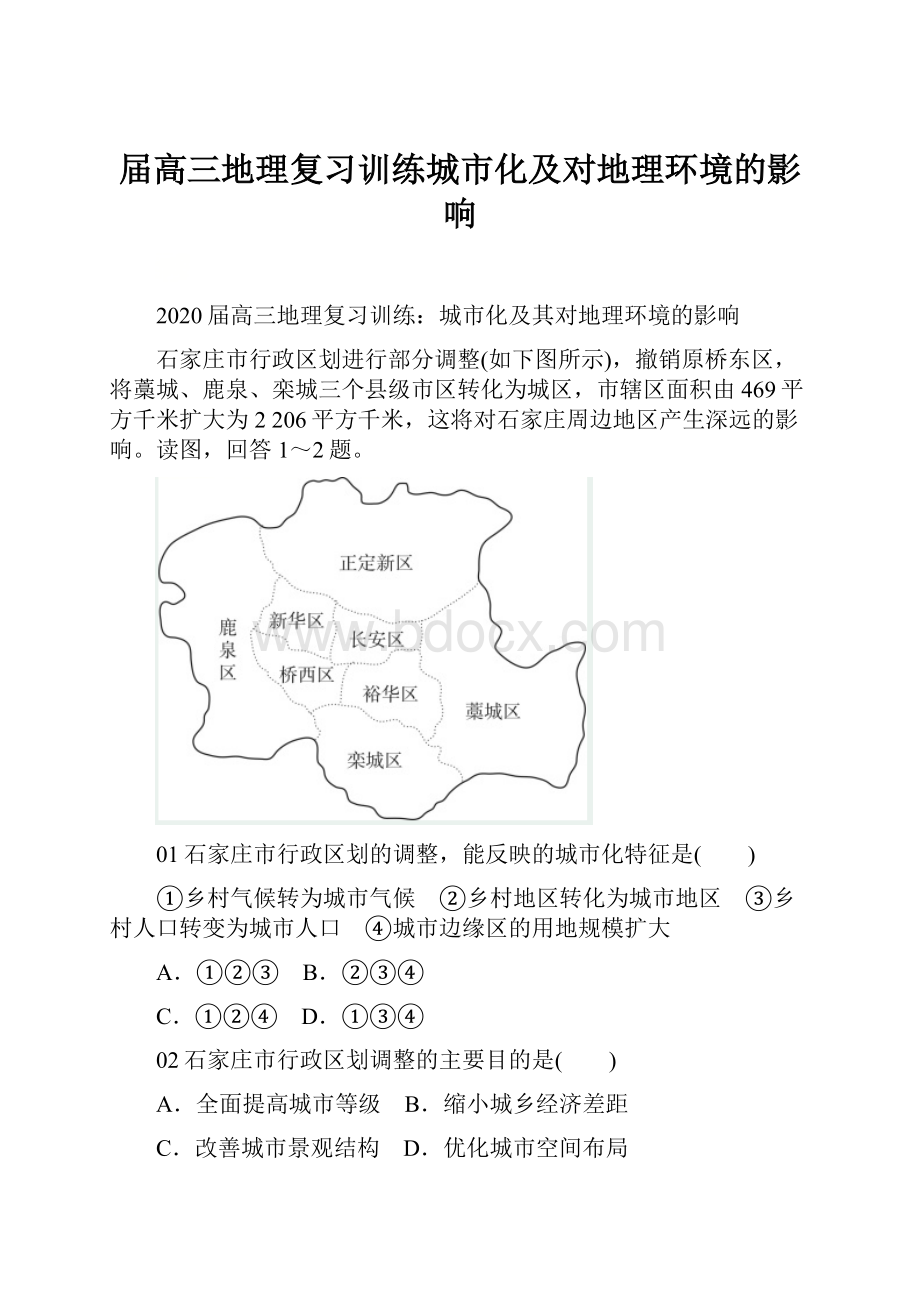 届高三地理复习训练城市化及对地理环境的影响.docx_第1页