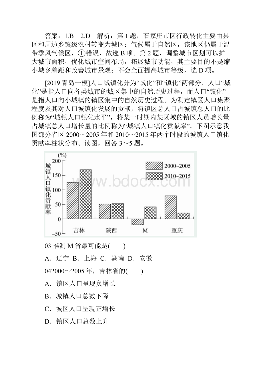 届高三地理复习训练城市化及对地理环境的影响.docx_第2页