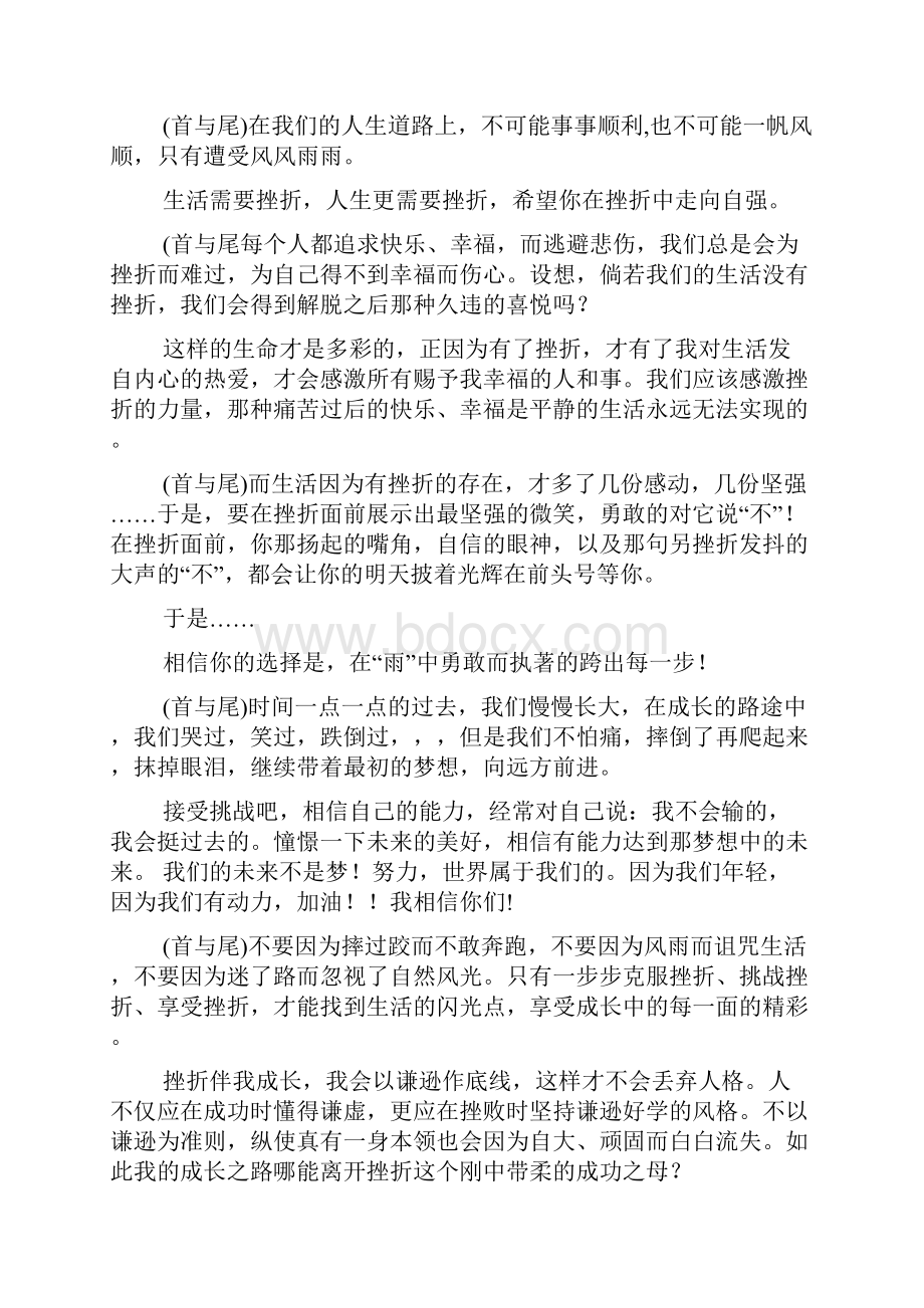 挫折作文之面对挫折叙事作文.docx_第2页