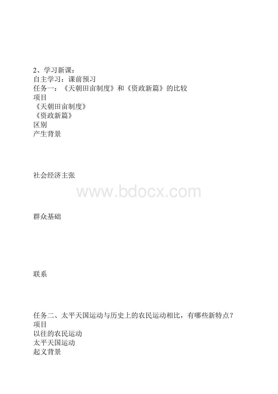 知识学习《太平天国运动》说课教案.docx_第3页