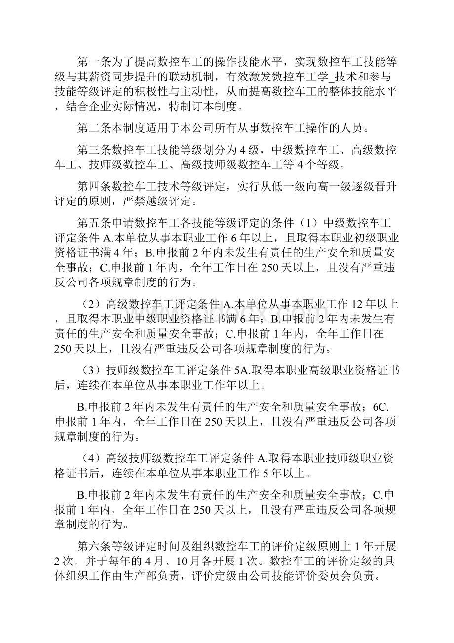 对实施方案评价共8篇.docx_第3页