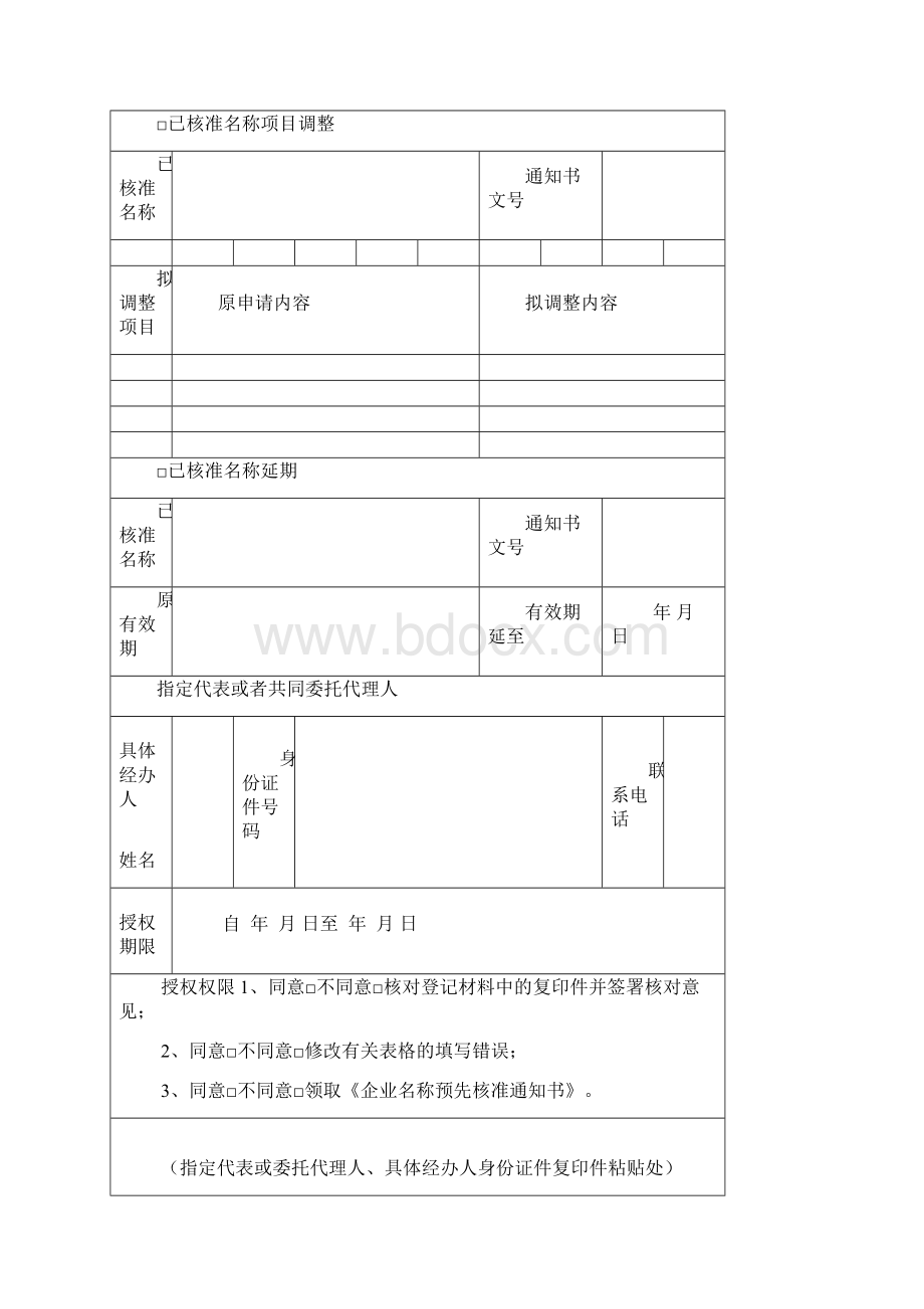 个人独资企业表格空白.docx_第2页