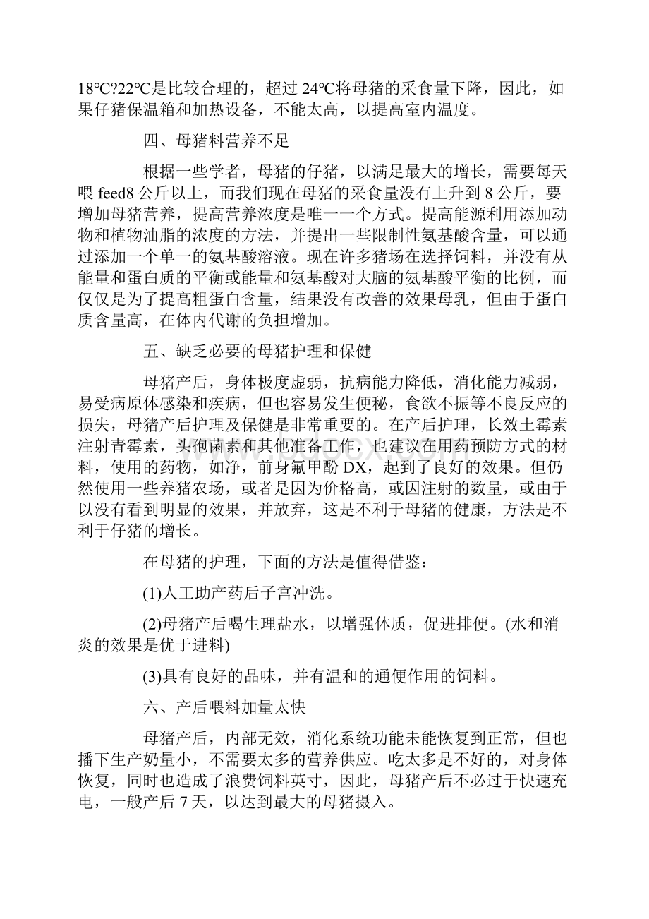 母猪产房工作心得体会.docx_第2页