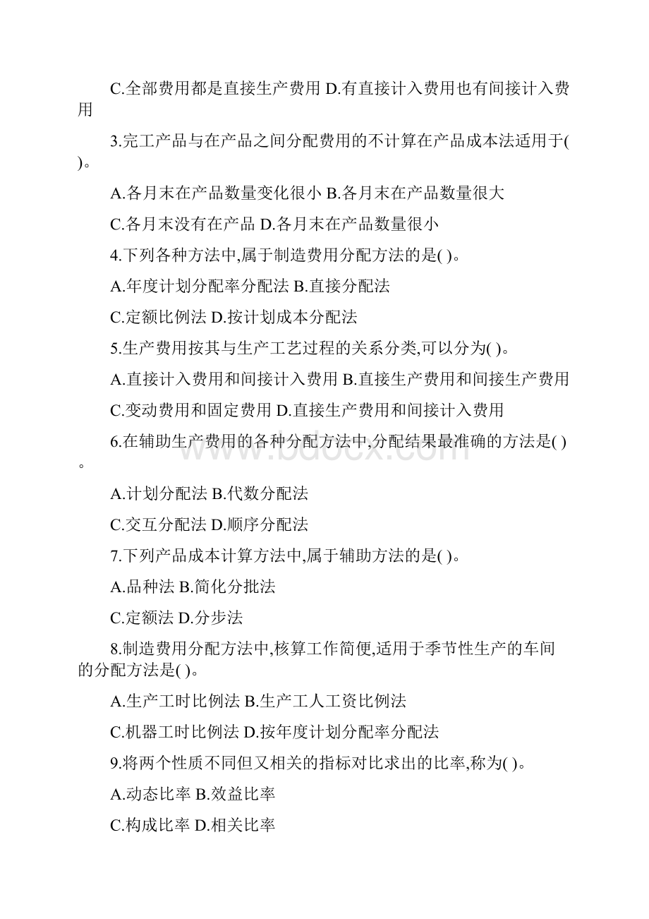 成本会计考前练习题.docx_第3页