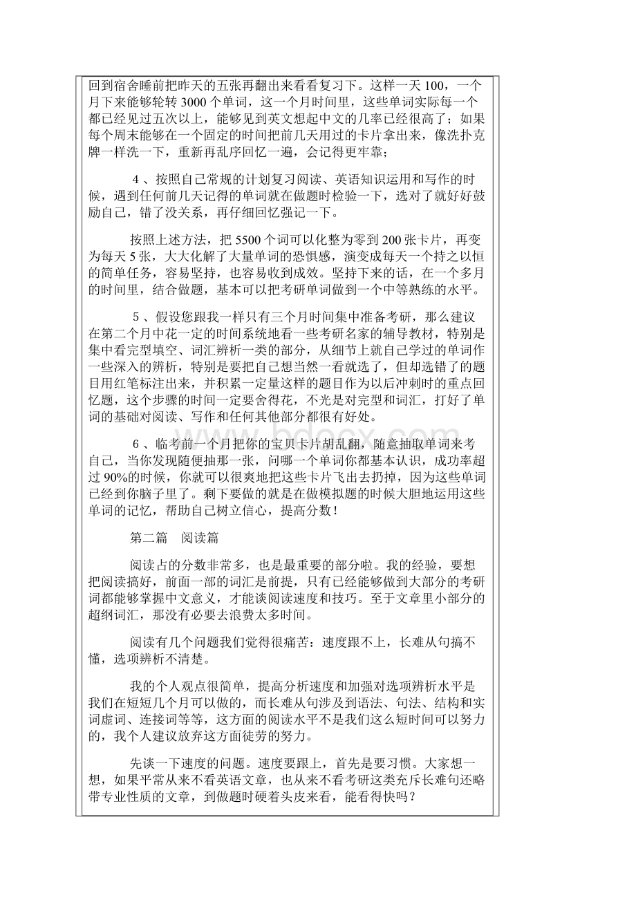 考研英语复习策略.docx_第2页