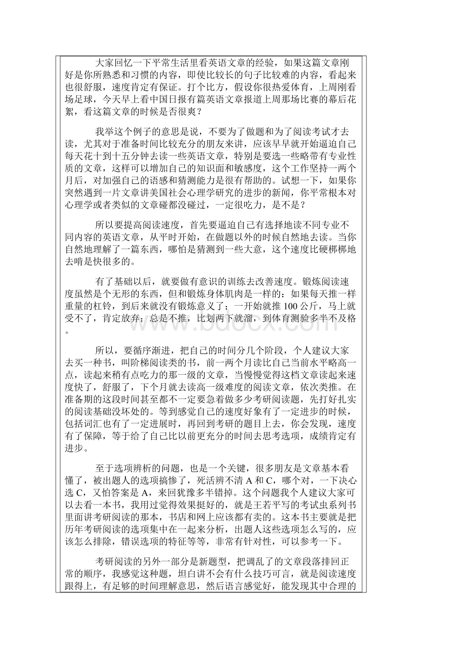 考研英语复习策略.docx_第3页