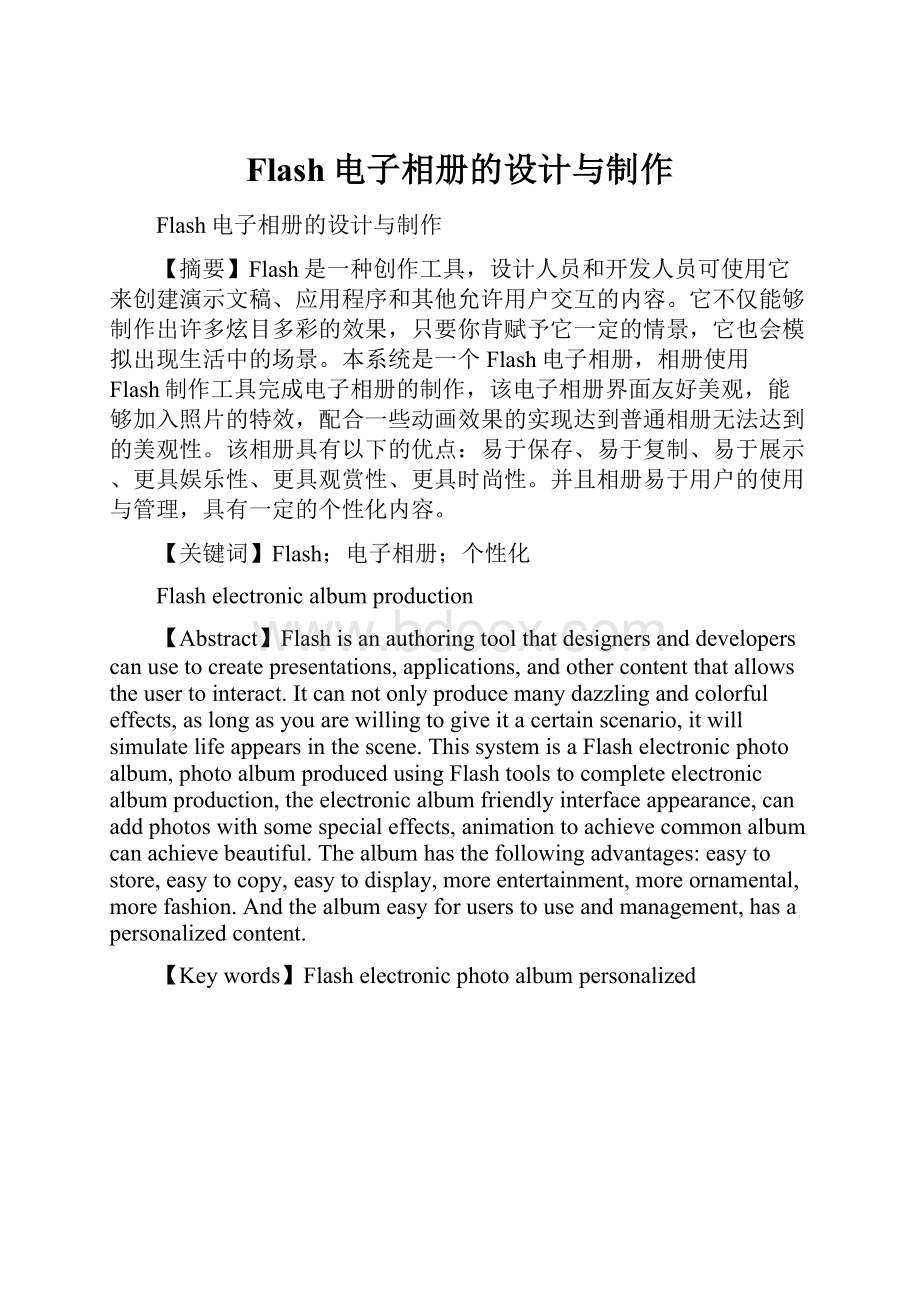 Flash电子相册的设计与制作.docx