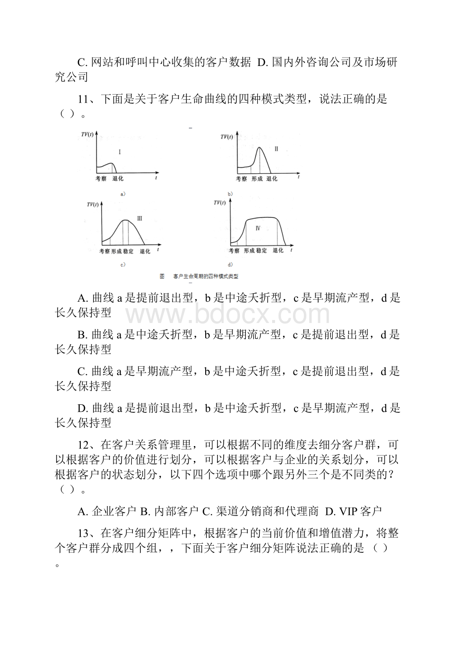 客户关系管理选择题.docx_第3页