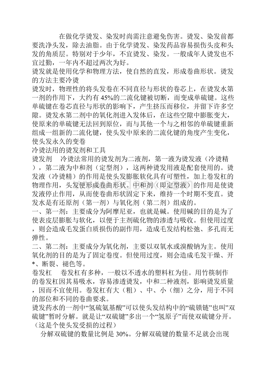 烫发化学基本知识教材.docx_第2页