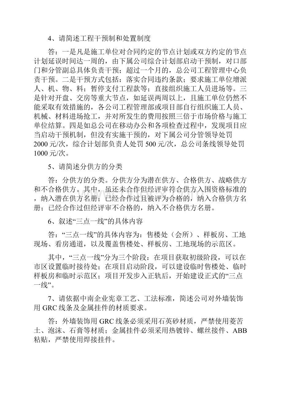 最新房地产业工程类面试简答题及答案.docx_第2页