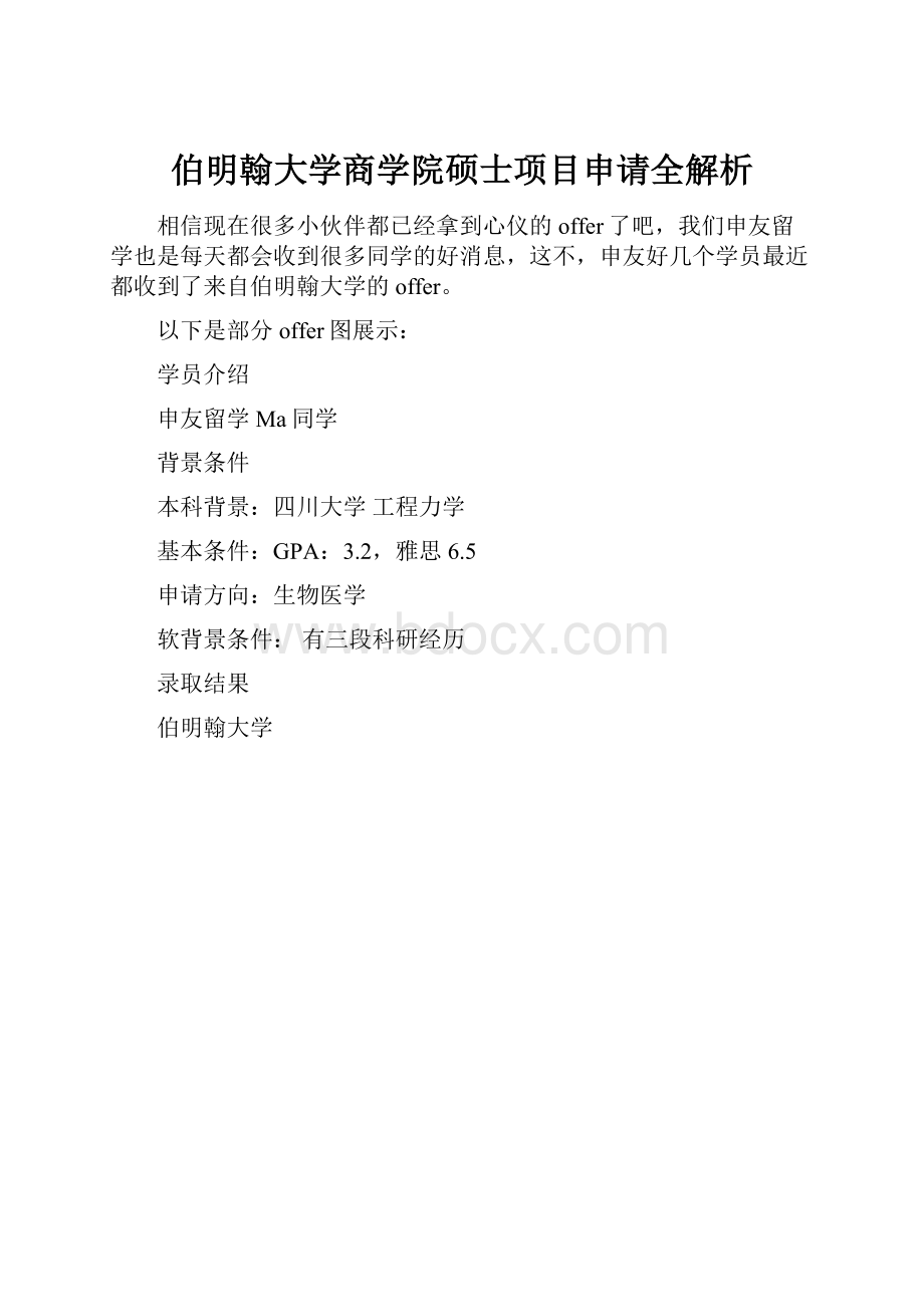 伯明翰大学商学院硕士项目申请全解析.docx_第1页