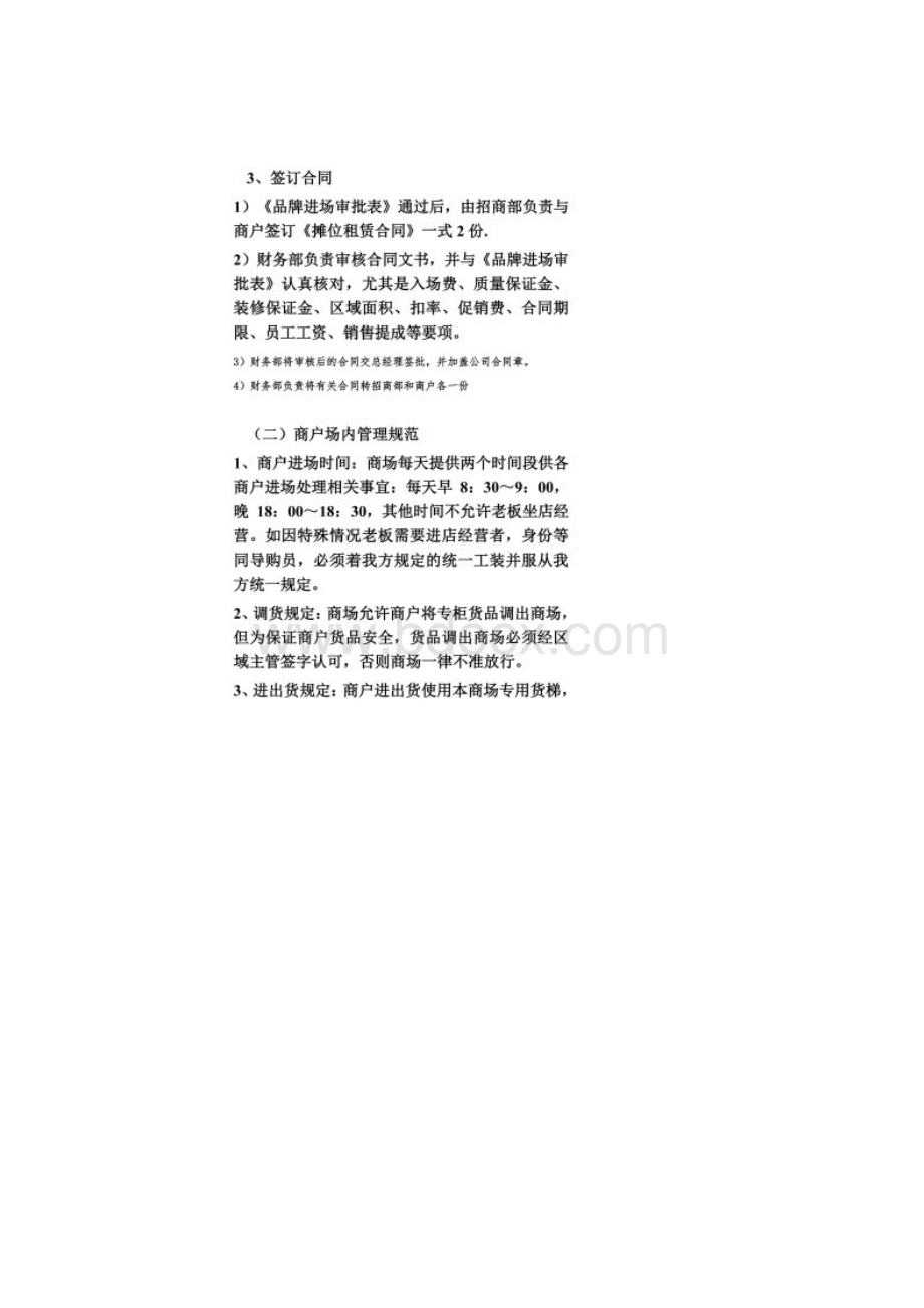 百货商场商户管理制度.docx_第2页