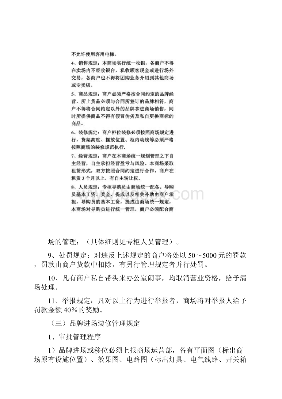 百货商场商户管理制度.docx_第3页