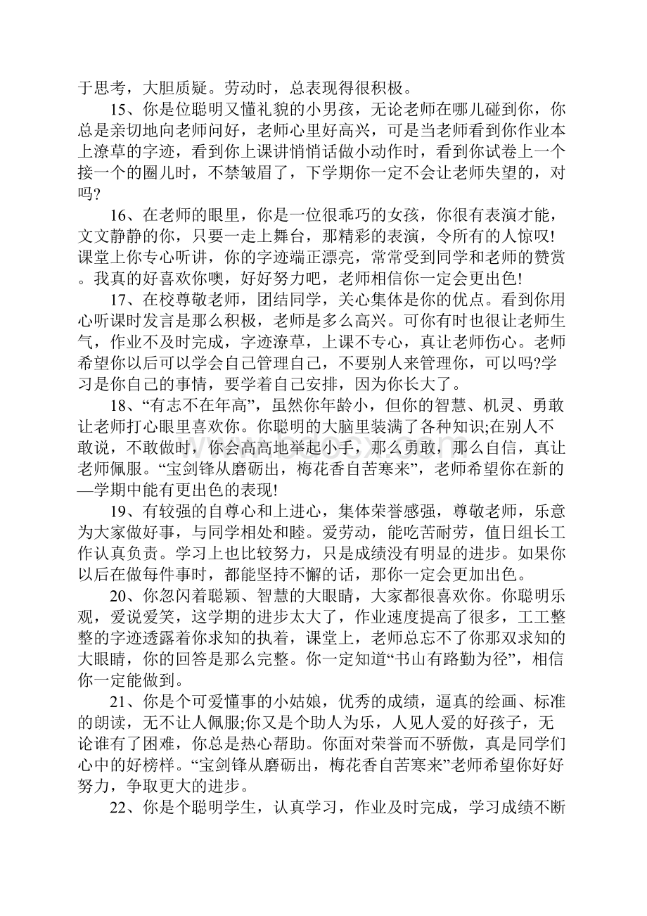 初中八年级下期学生评语.docx_第3页