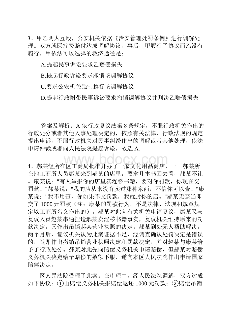 行政复议案例.docx_第3页