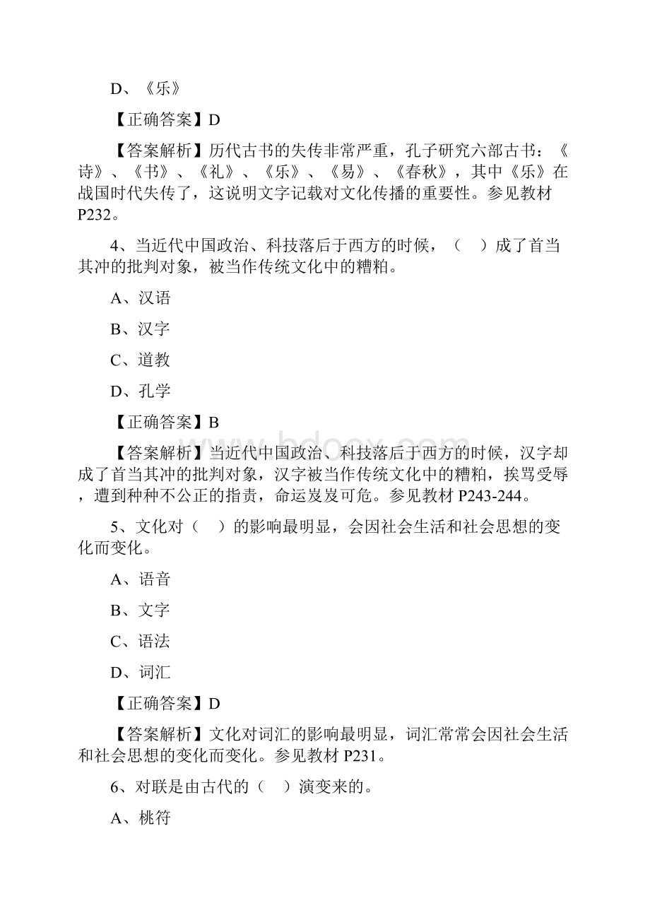 文化阶段测评四.docx_第2页