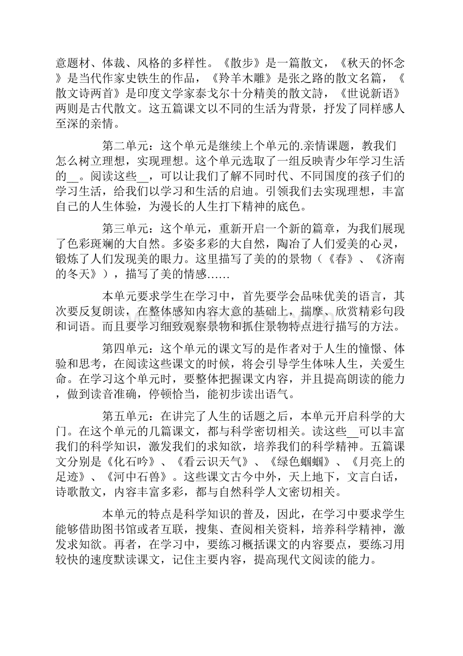 人教版七年级语文上册教学计划精选4篇.docx_第2页