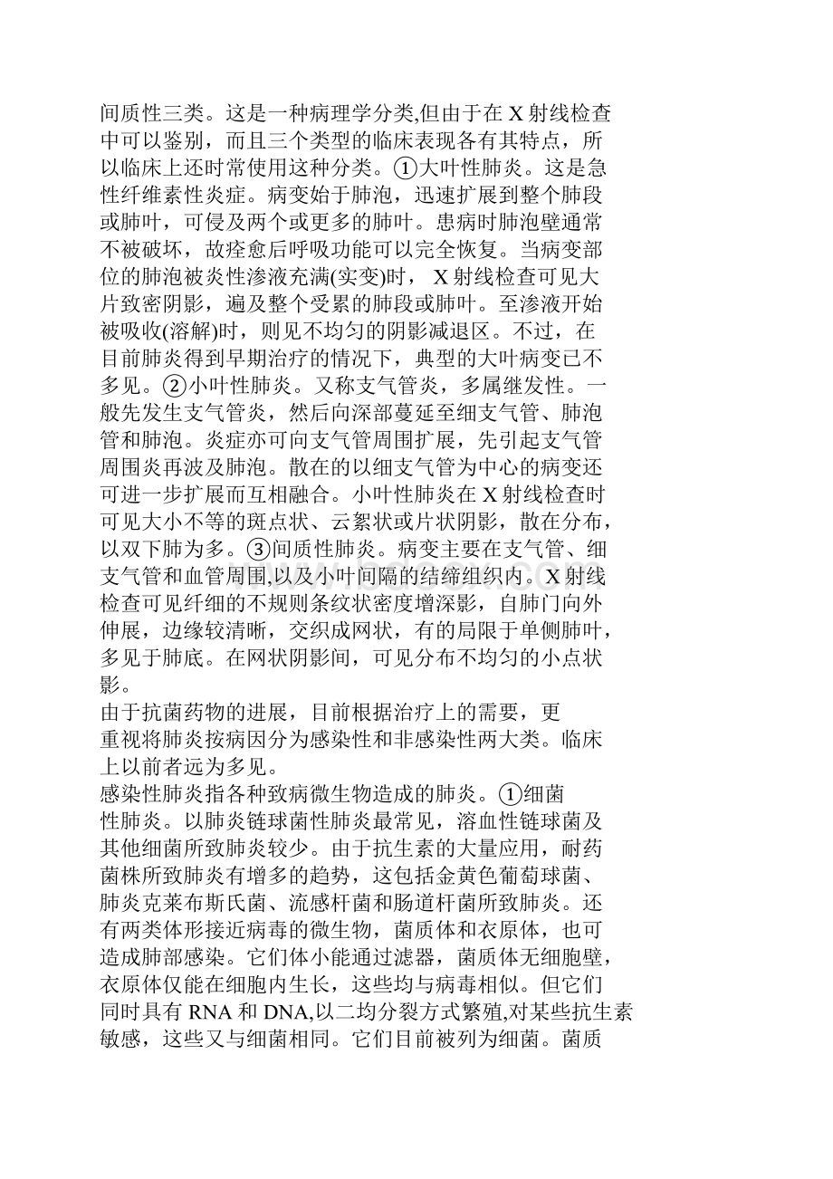 肺部感染资料.docx_第3页