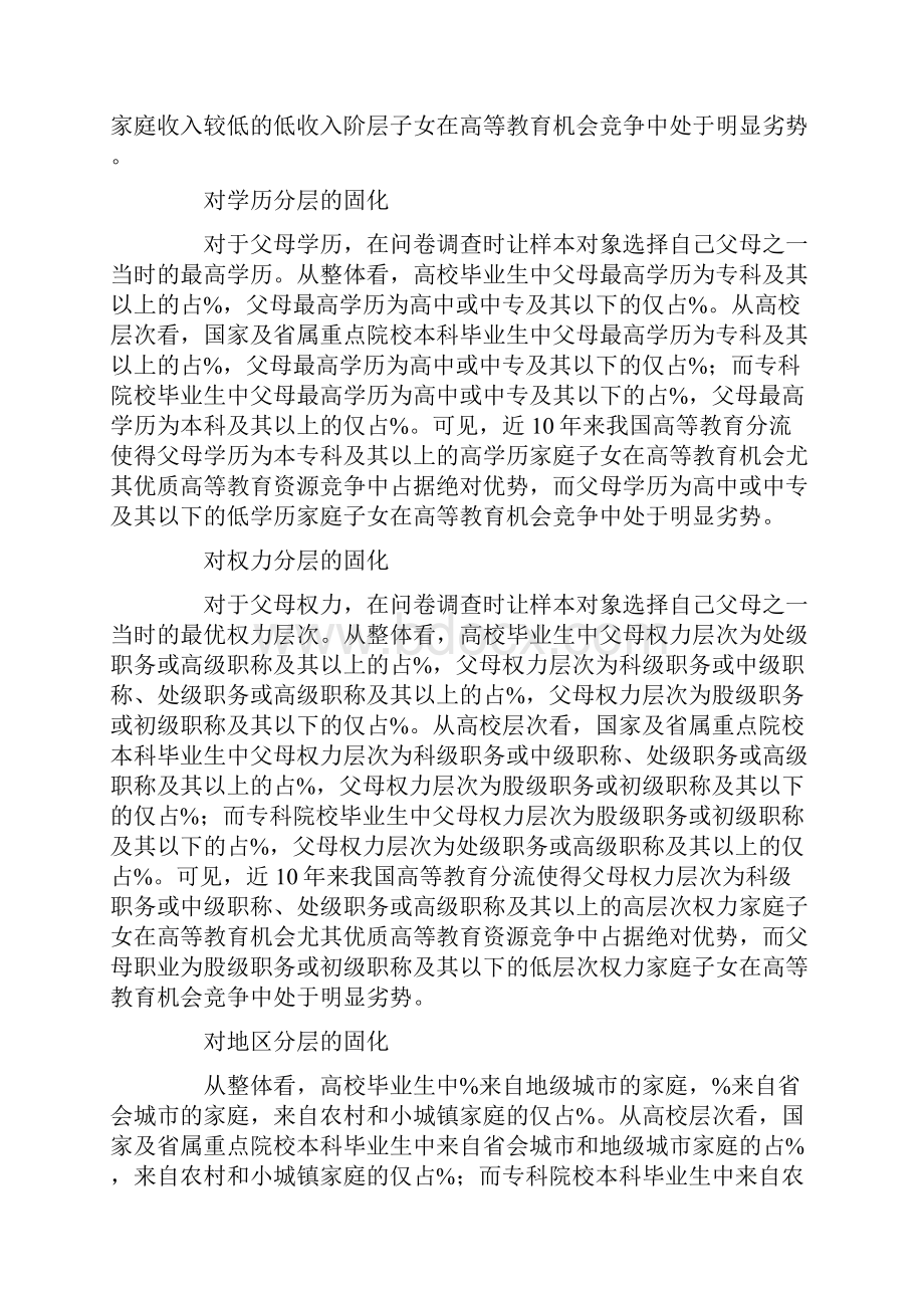 高等教育分流的问题与出路.docx_第2页