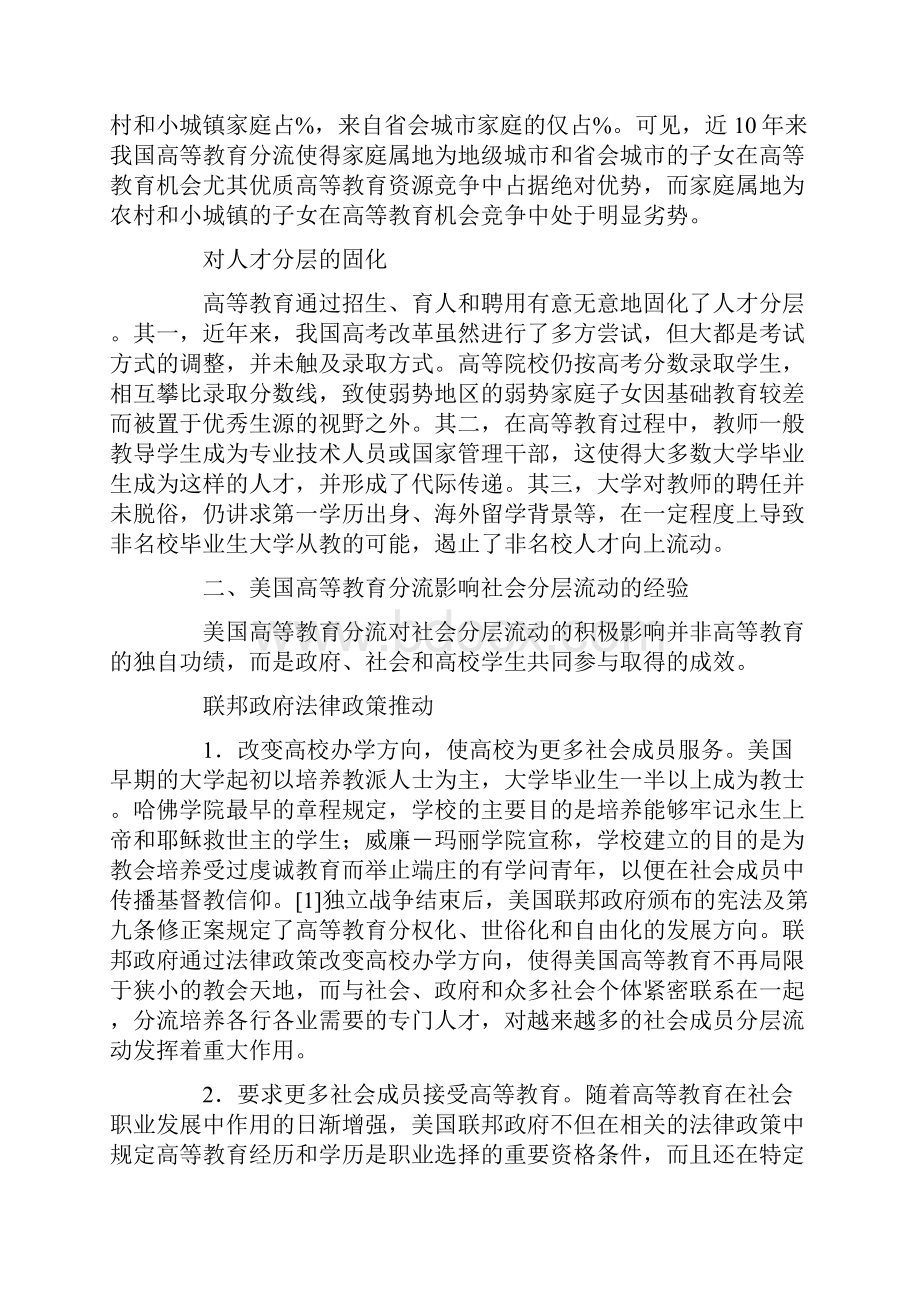 高等教育分流的问题与出路.docx_第3页