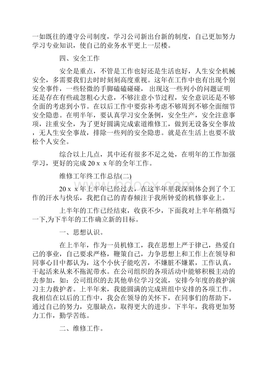 维修工年终个人工作总结.docx_第2页