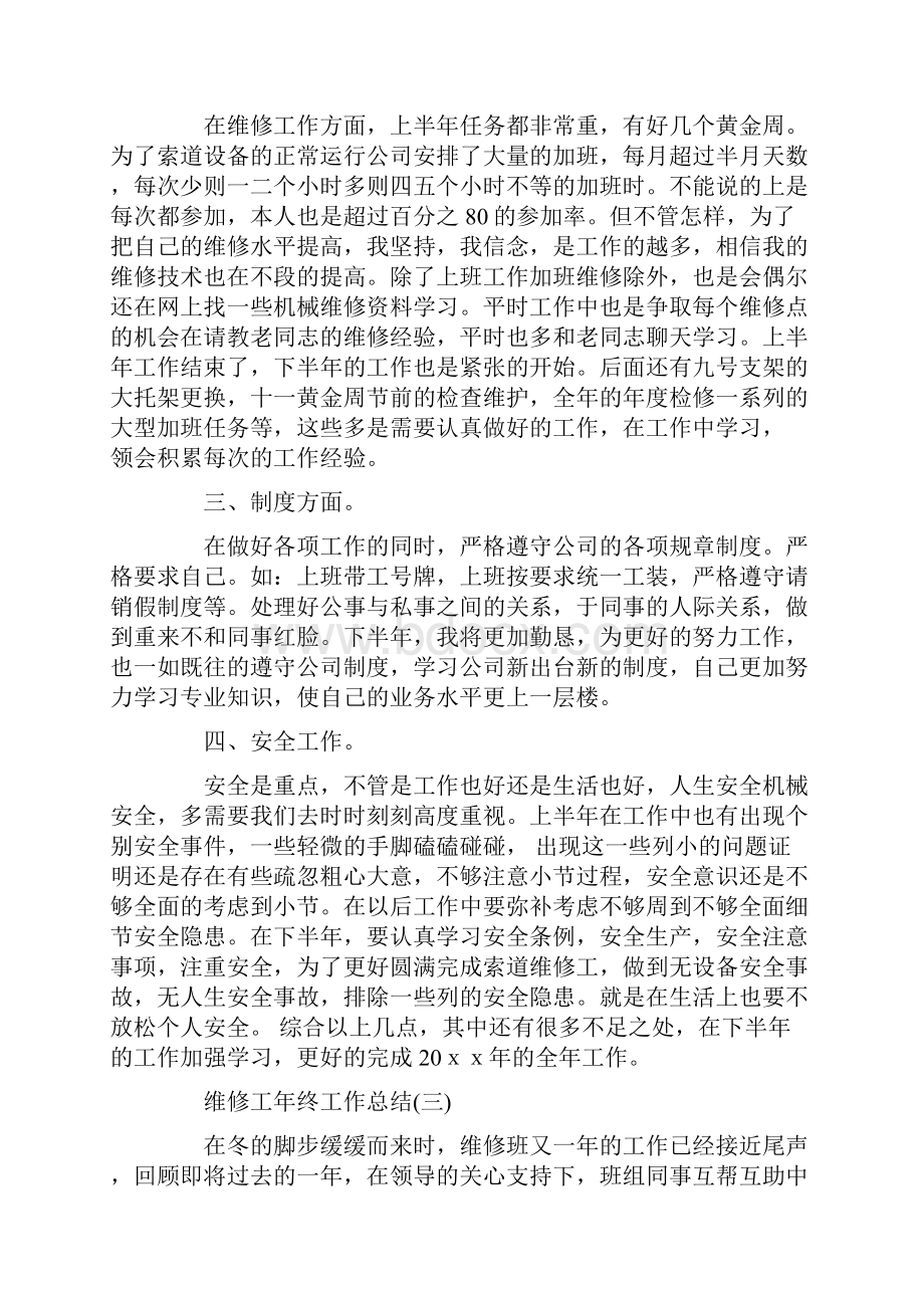 维修工年终个人工作总结.docx_第3页