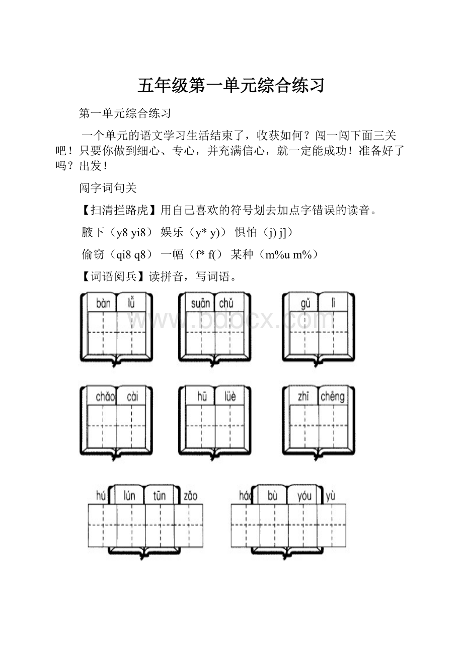 五年级第一单元综合练习.docx