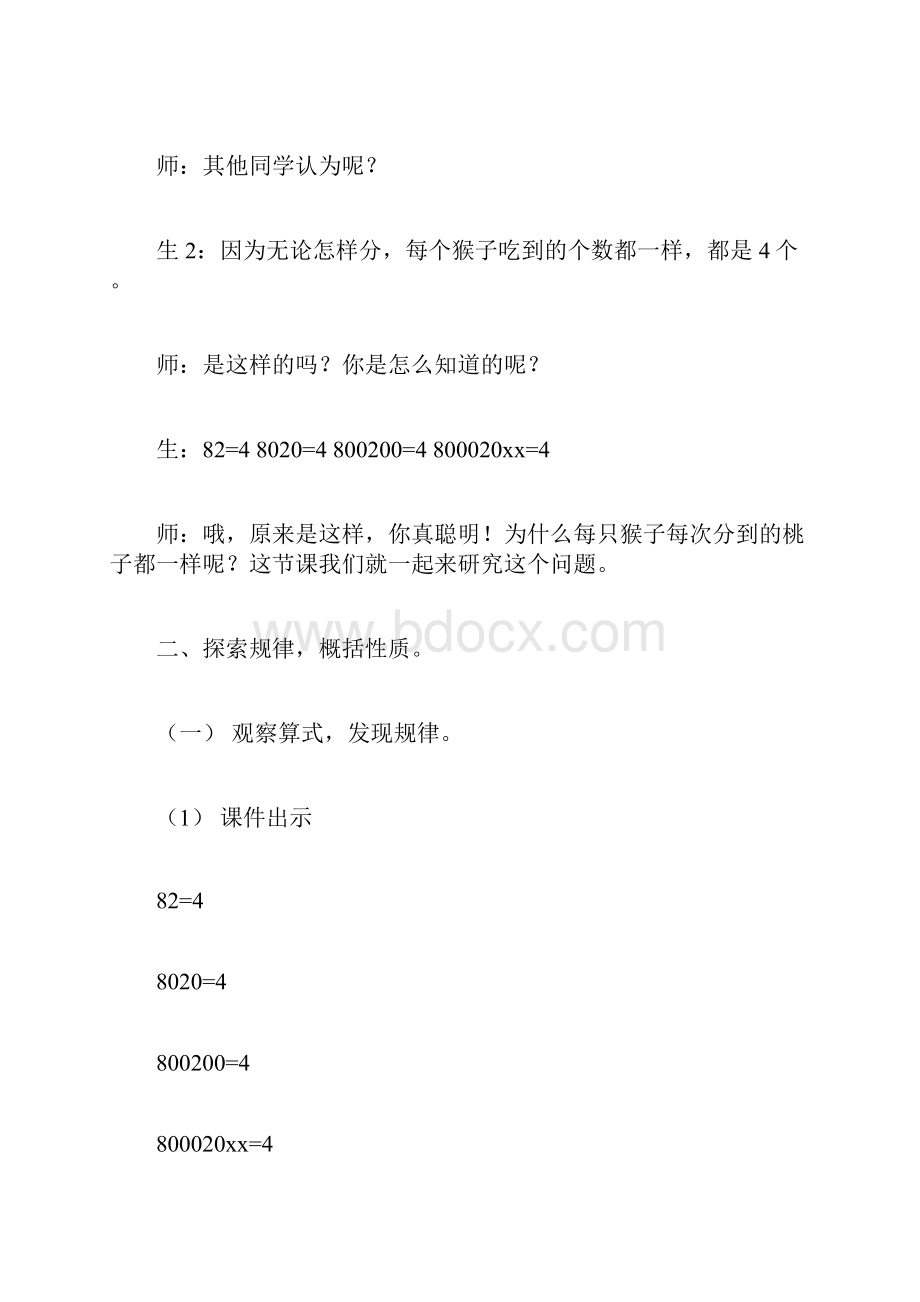 教育资料北师大版四年级数学上册《商不变的规律》教案.docx_第3页