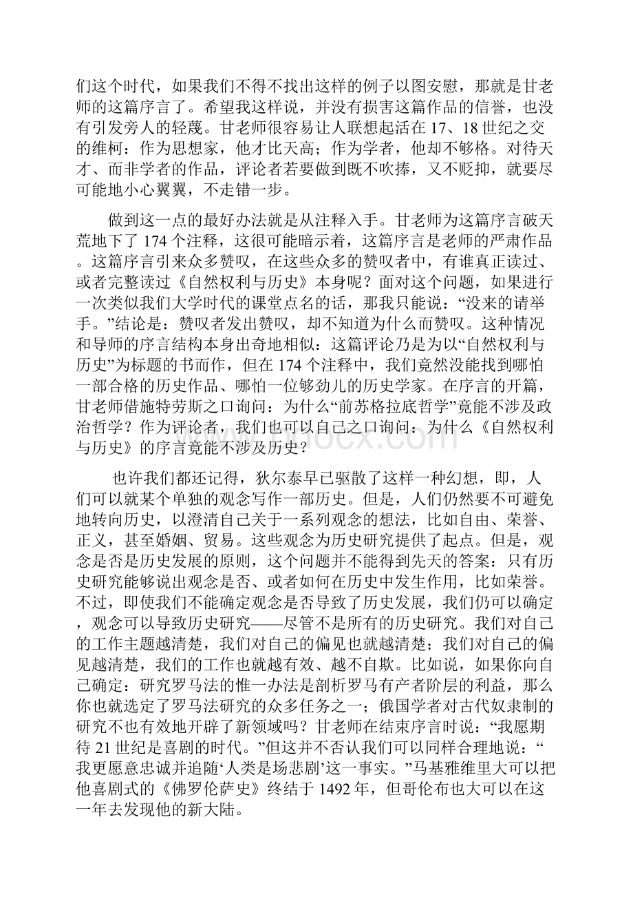 林国荣战争起因古今考评甘阳《自然权利与历史序》.docx_第2页