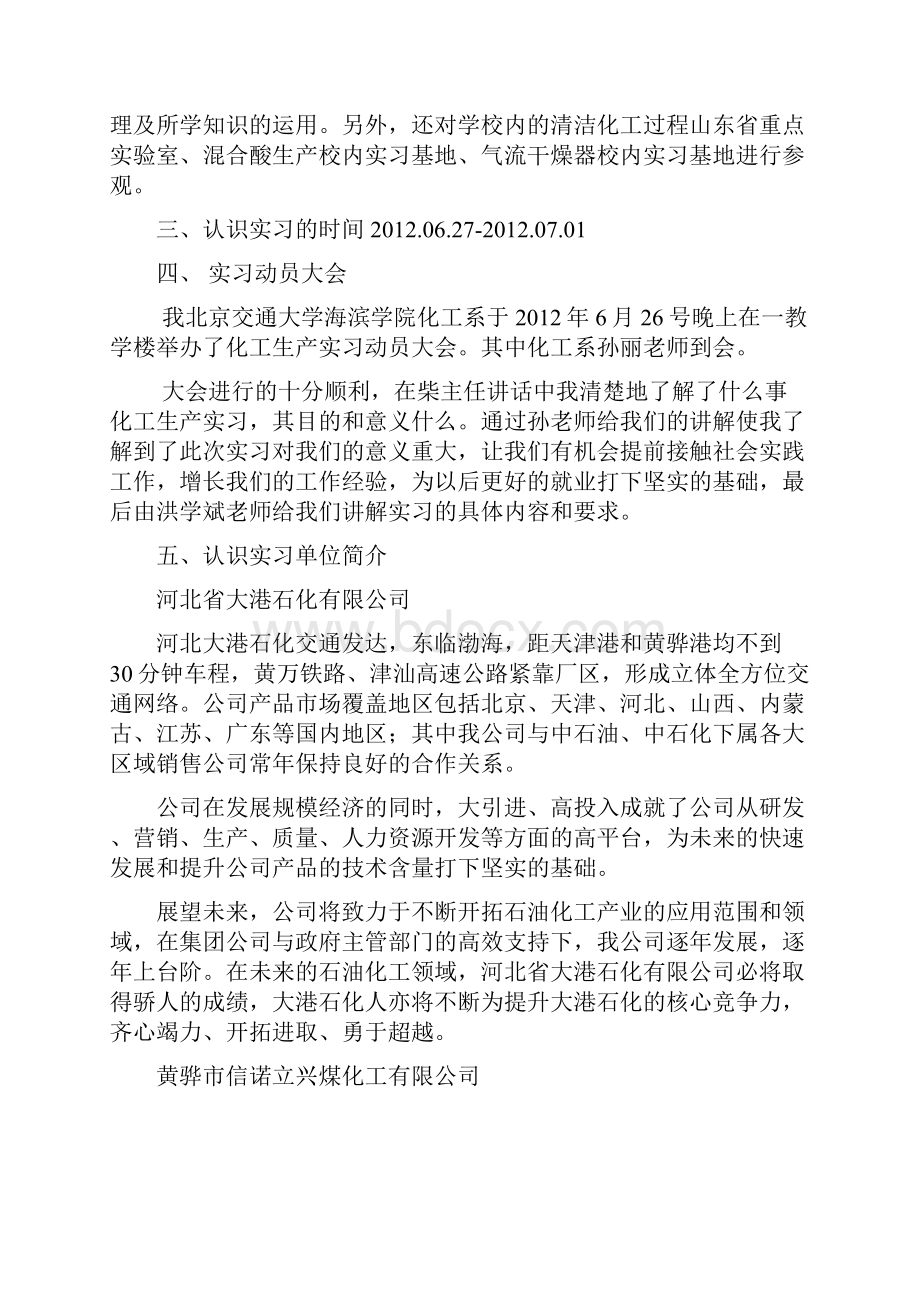 化工厂认识实习报告海滨.docx_第2页