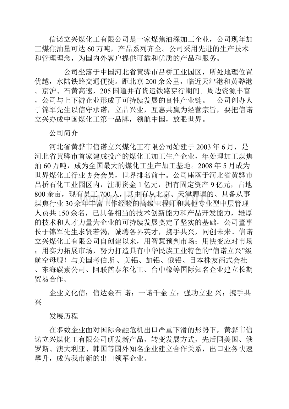 化工厂认识实习报告海滨.docx_第3页