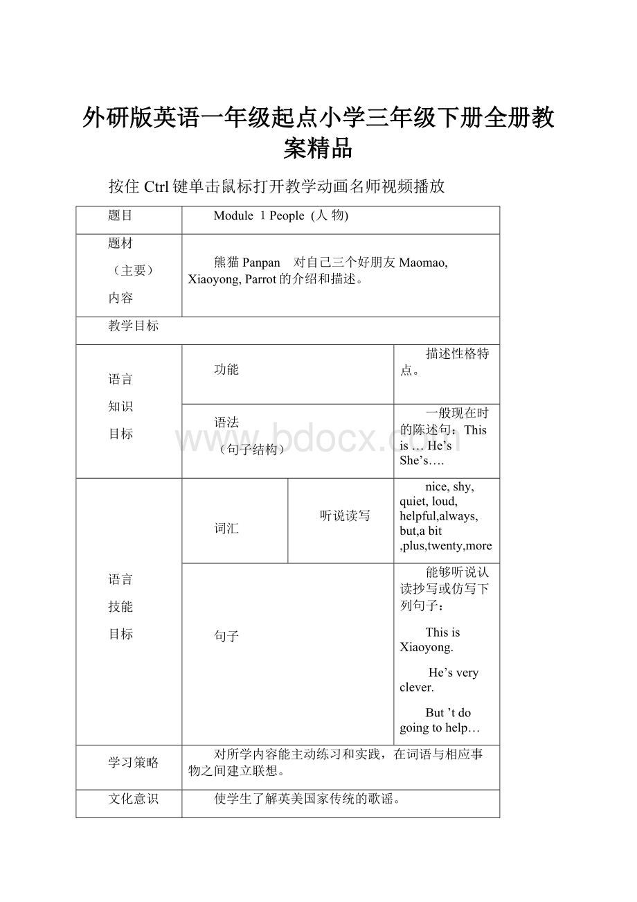 外研版英语一年级起点小学三年级下册全册教案精品.docx_第1页