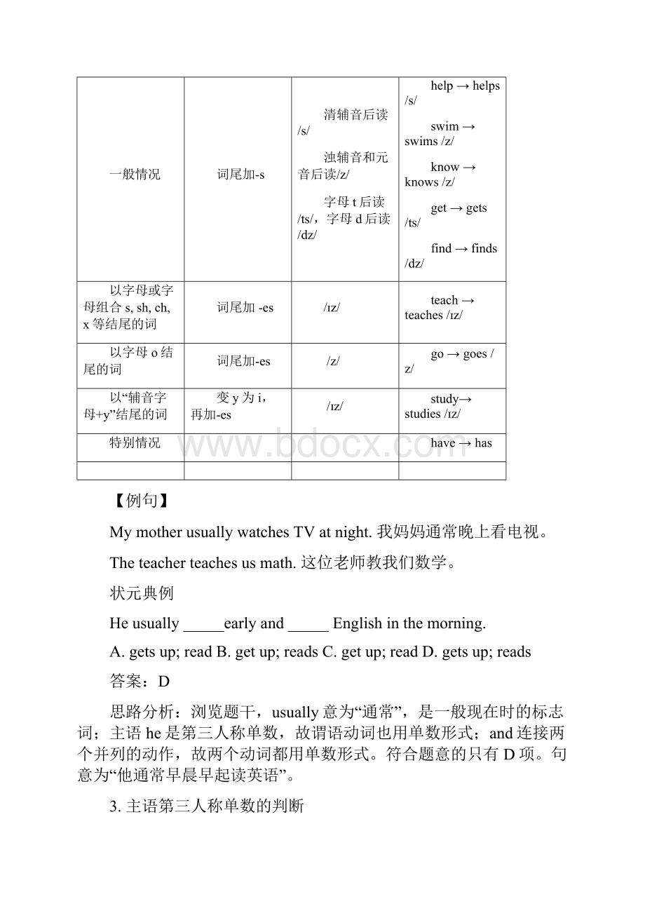 七年级英语语法一般现在时及练习.docx_第3页