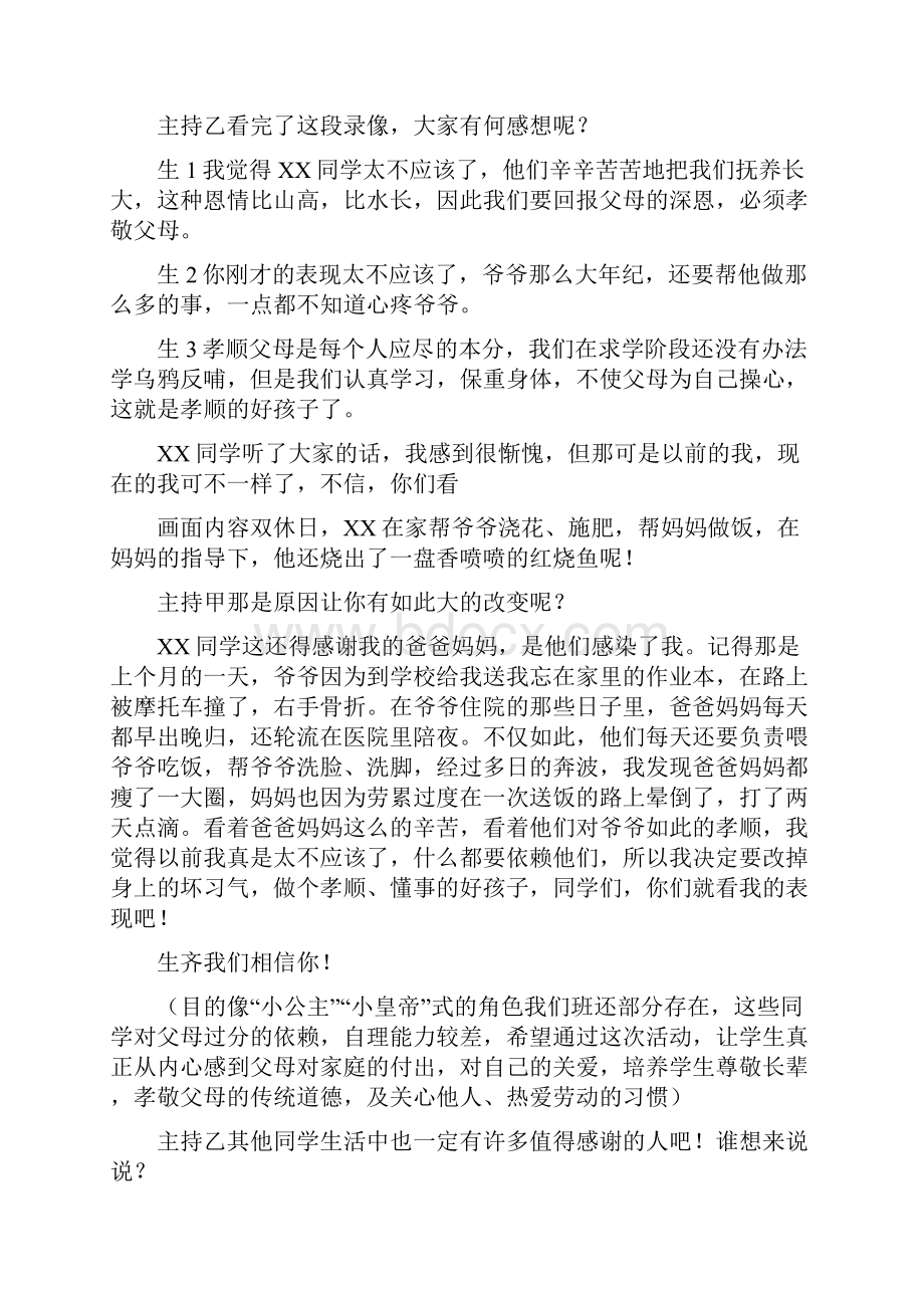 感恩的心小学六年级主题班会活动方案设计.docx_第2页