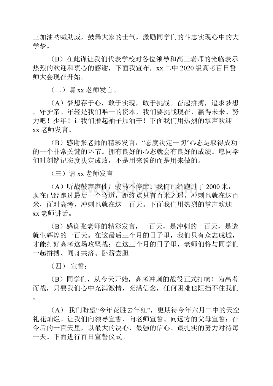 高三高考百日誓师大会主持词范文9篇.docx_第2页