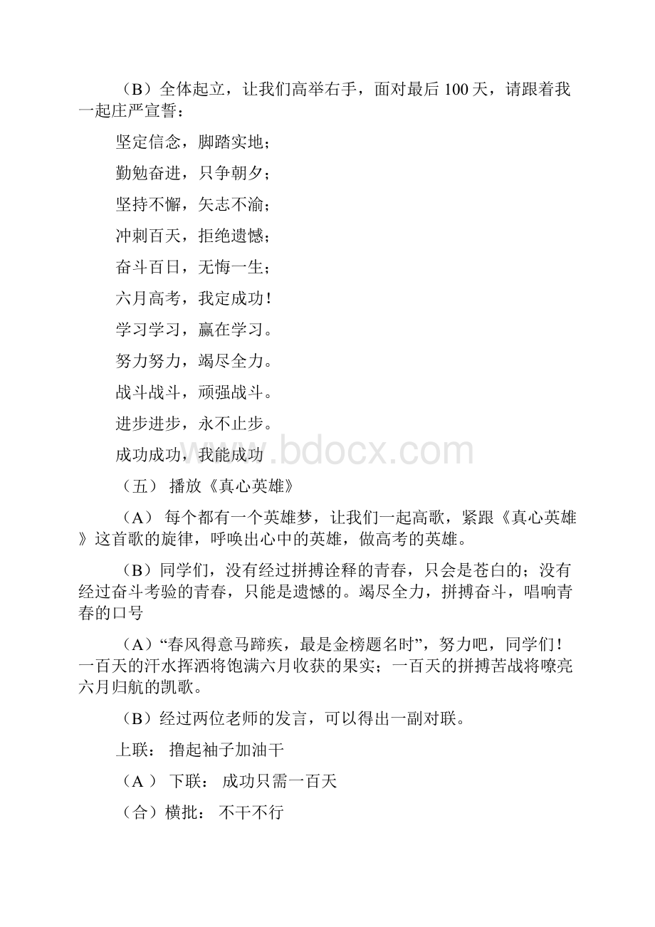 高三高考百日誓师大会主持词范文9篇.docx_第3页