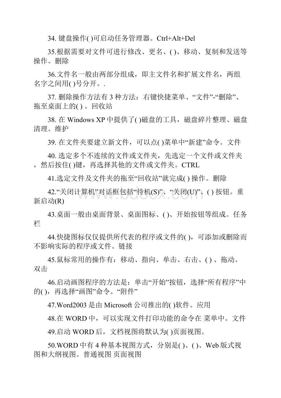 计算机应用知识综合.docx_第3页