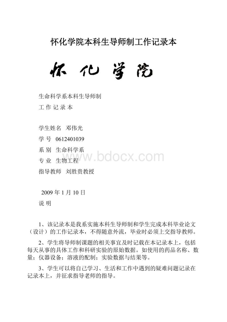 怀化学院本科生导师制工作记录本.docx